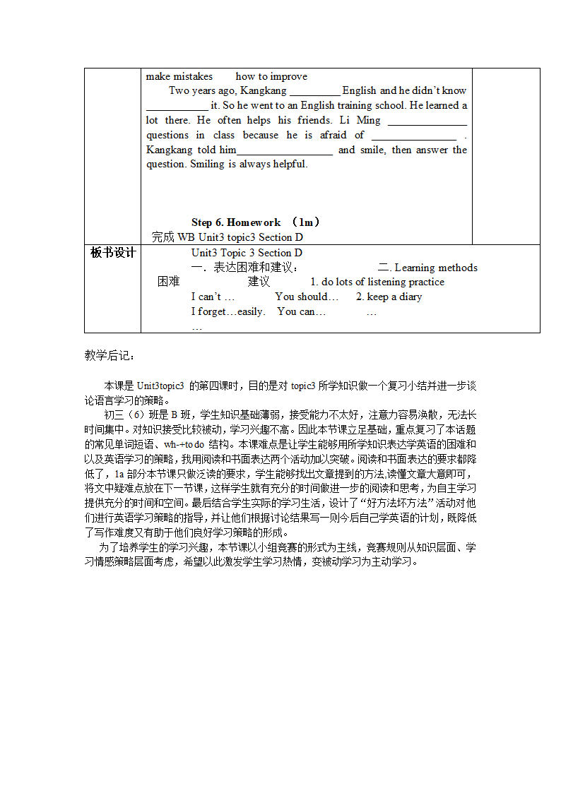 Unit3 topic3 SectionD 教学设计与流程图.doc第6页