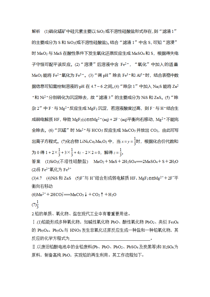 化学-人教版-一轮复习-课时作业21：精准训练4：无机化学工艺流程.docx-第13讲 金属材料及金属矿物的开发利用-第三章 金属及其化合物-学案.docx第2页