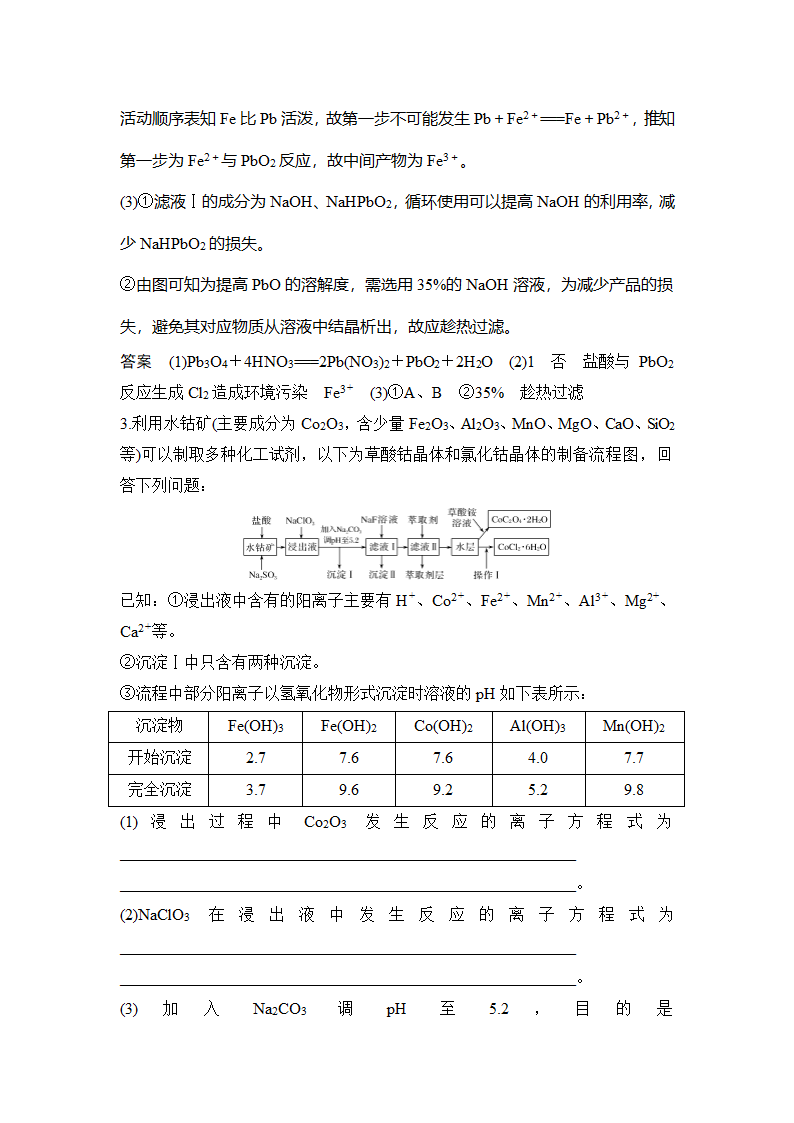 化学-人教版-一轮复习-课时作业21：精准训练4：无机化学工艺流程.docx-第13讲 金属材料及金属矿物的开发利用-第三章 金属及其化合物-学案.docx第4页