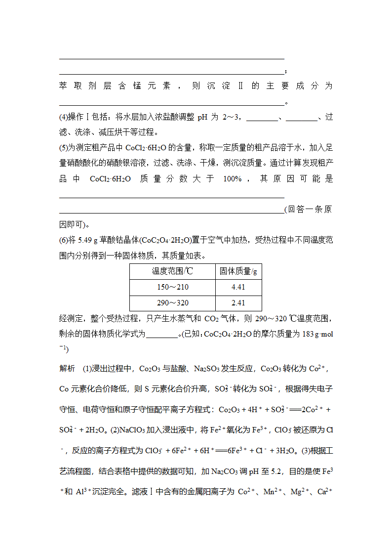 化学-人教版-一轮复习-课时作业21：精准训练4：无机化学工艺流程.docx-第13讲 金属材料及金属矿物的开发利用-第三章 金属及其化合物-学案.docx第5页