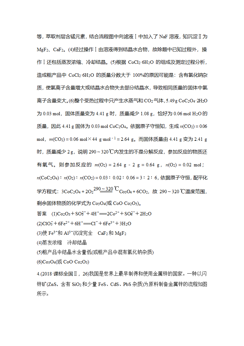 化学-人教版-一轮复习-课时作业21：精准训练4：无机化学工艺流程.docx-第13讲 金属材料及金属矿物的开发利用-第三章 金属及其化合物-学案.docx第6页