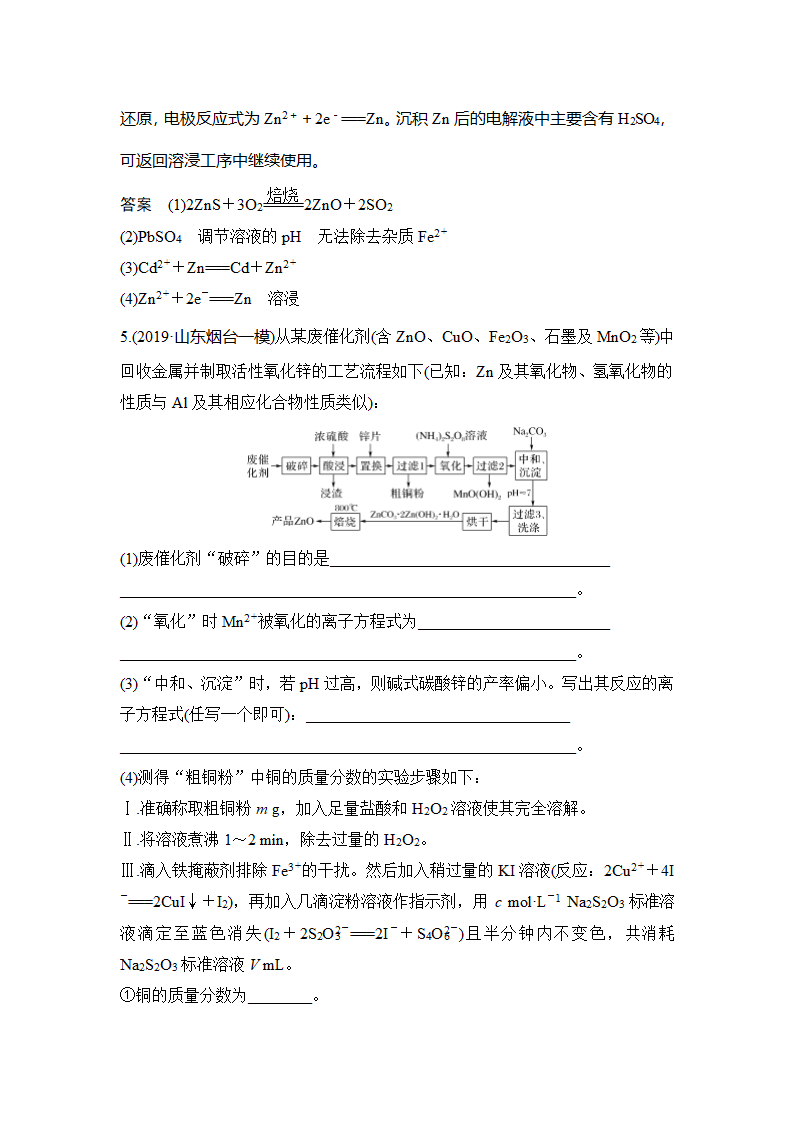 化学-人教版-一轮复习-课时作业21：精准训练4：无机化学工艺流程.docx-第13讲 金属材料及金属矿物的开发利用-第三章 金属及其化合物-学案.docx第8页