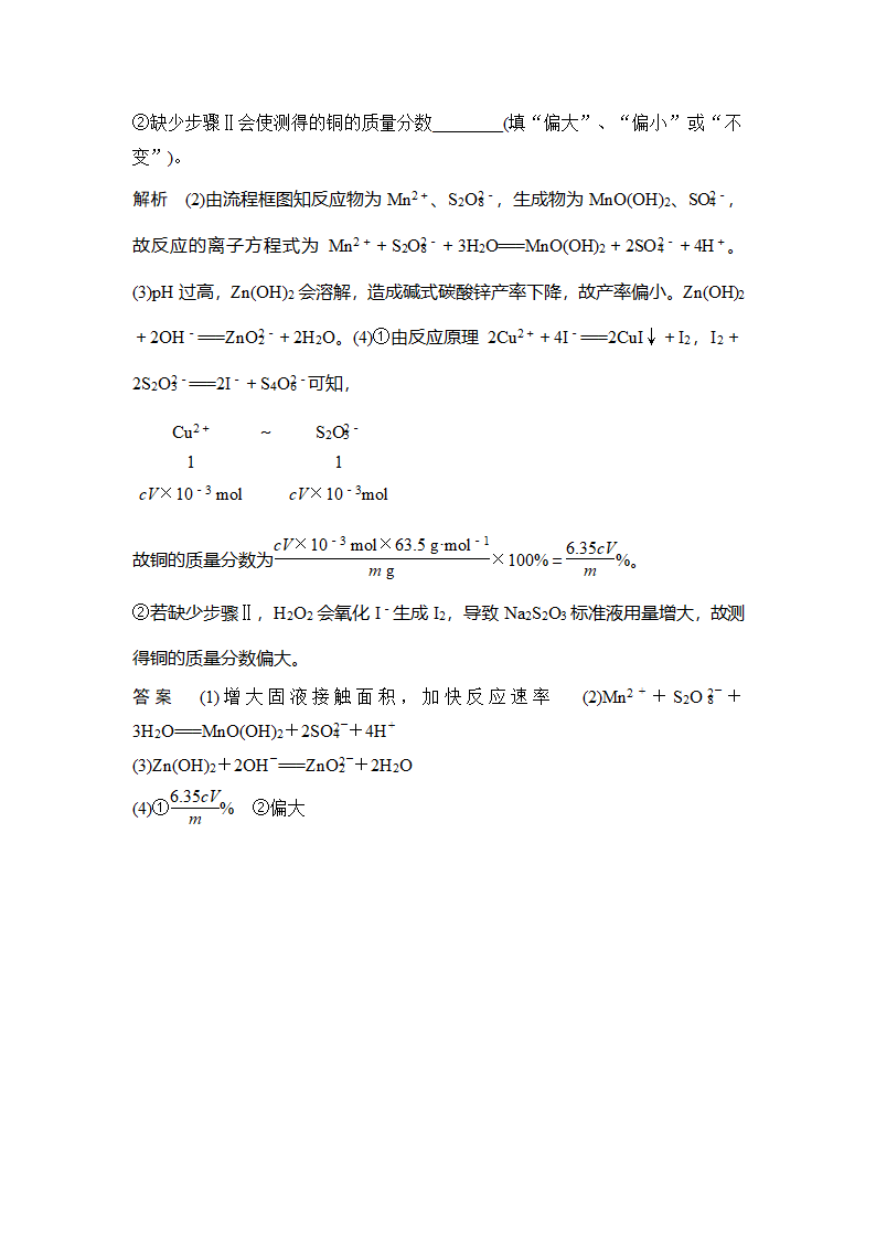 化学-人教版-一轮复习-课时作业21：精准训练4：无机化学工艺流程.docx-第13讲 金属材料及金属矿物的开发利用-第三章 金属及其化合物-学案.docx第9页