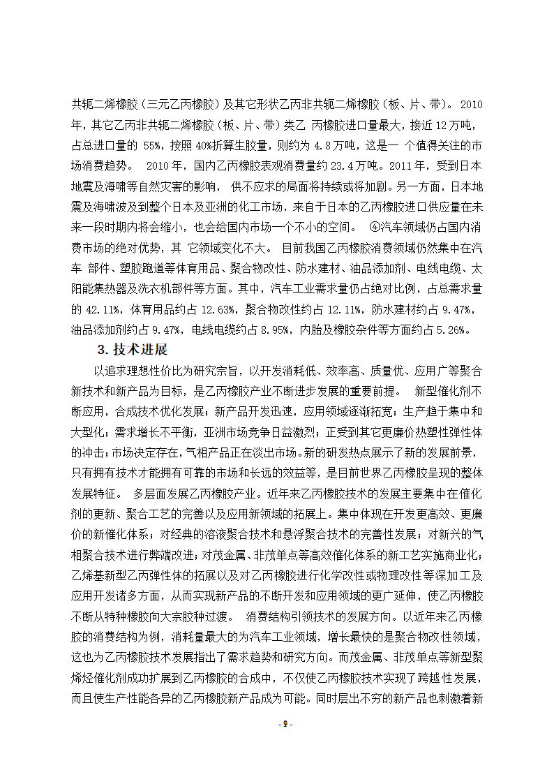 文献综述年产6万吨乙丙橡胶生产工艺文献综述.doc第9页