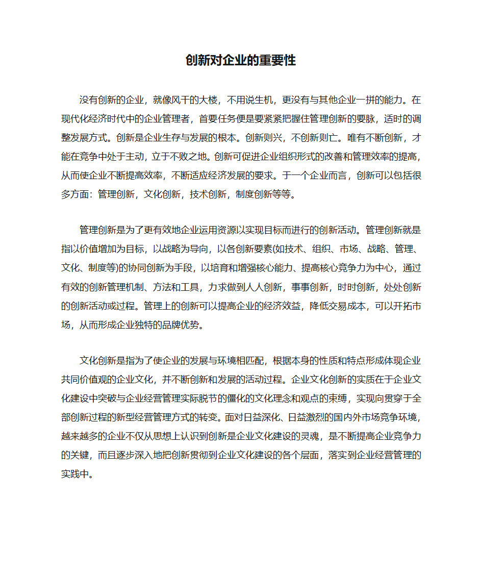 创新对企业的重要性及企业创新理念标语第1页