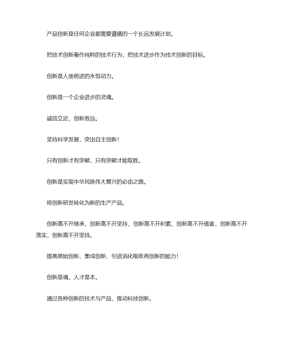 创新对企业的重要性及企业创新理念标语第5页