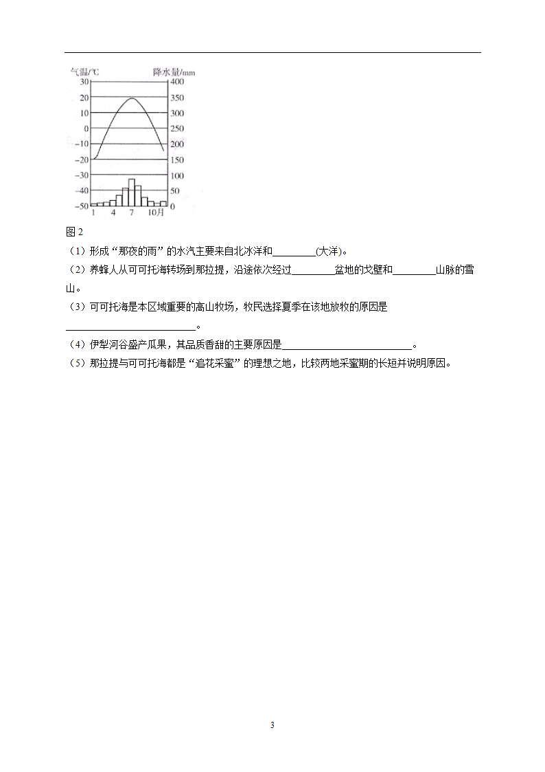 新疆维吾尔自治区的地理概况与区域开发—2021-2022学年地理湘教版八年级下册同步课时作业（Word版含解析）.doc第3页