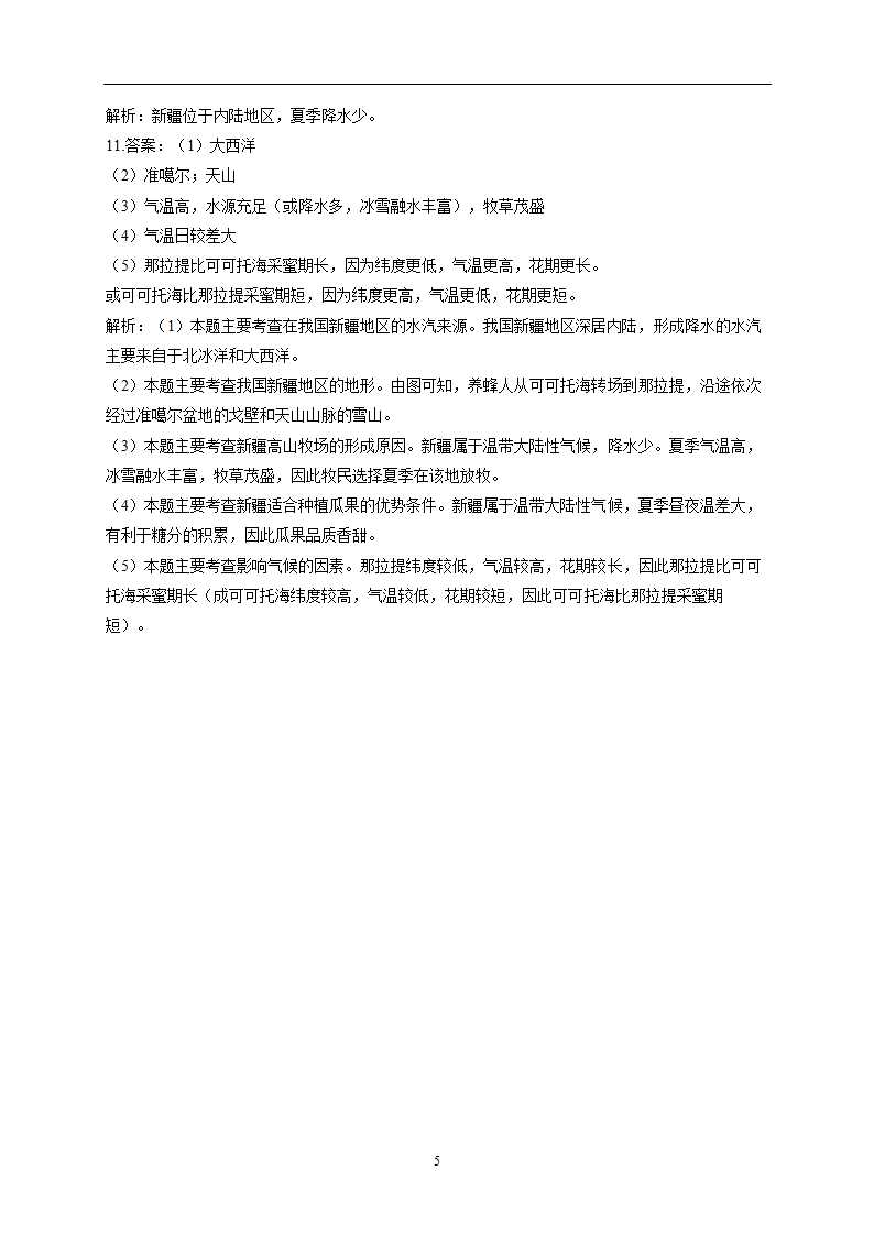 新疆维吾尔自治区的地理概况与区域开发—2021-2022学年地理湘教版八年级下册同步课时作业（Word版含解析）.doc第5页