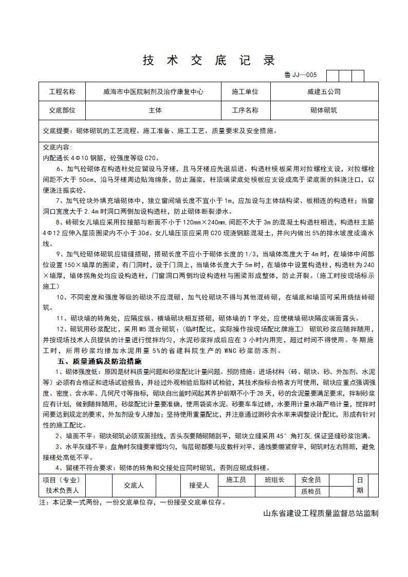 某医院制剂及治疗康复中心砌体建筑工程技术交底.doc第2页