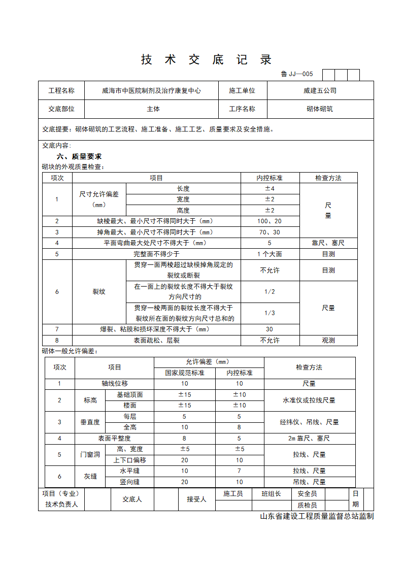 某医院制剂及治疗康复中心砌体建筑工程技术交底.doc第3页