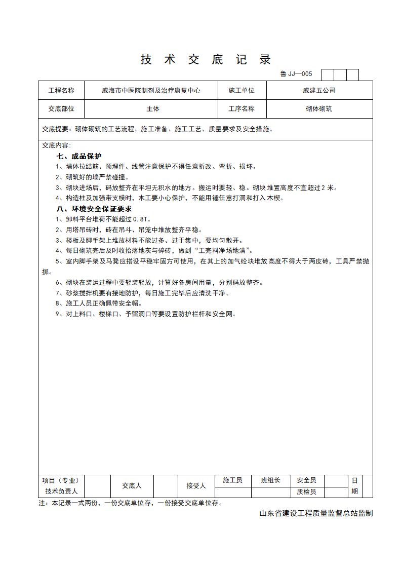 某医院制剂及治疗康复中心砌体建筑工程技术交底.doc第4页