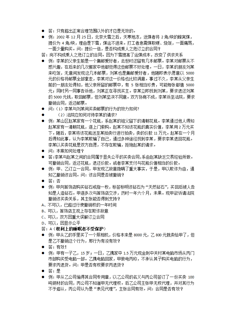 合同第7页