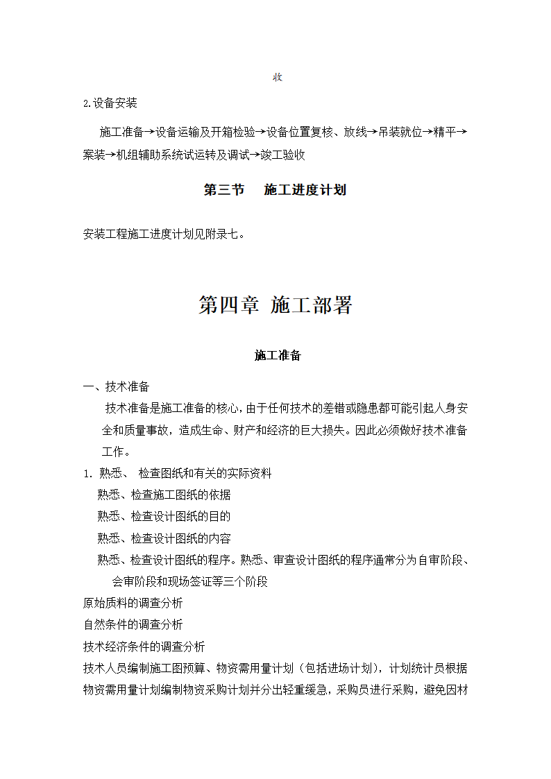 某妇幼保健医院多联式空调、新风安装项目施工方案.doc第4页