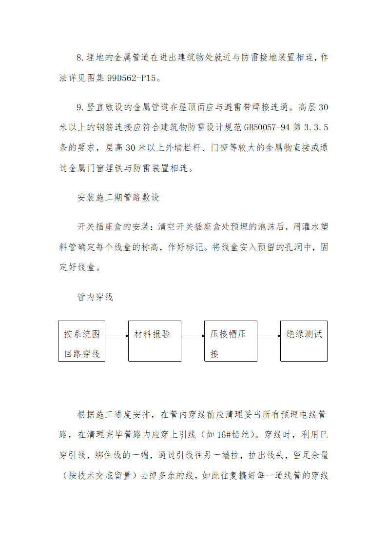 医院水电暖安装工程施工组织设计.doc第12页