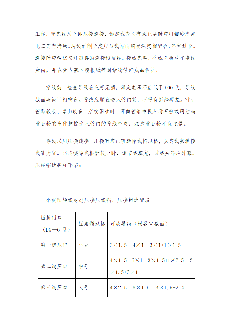 医院水电暖安装工程施工组织设计.doc第13页