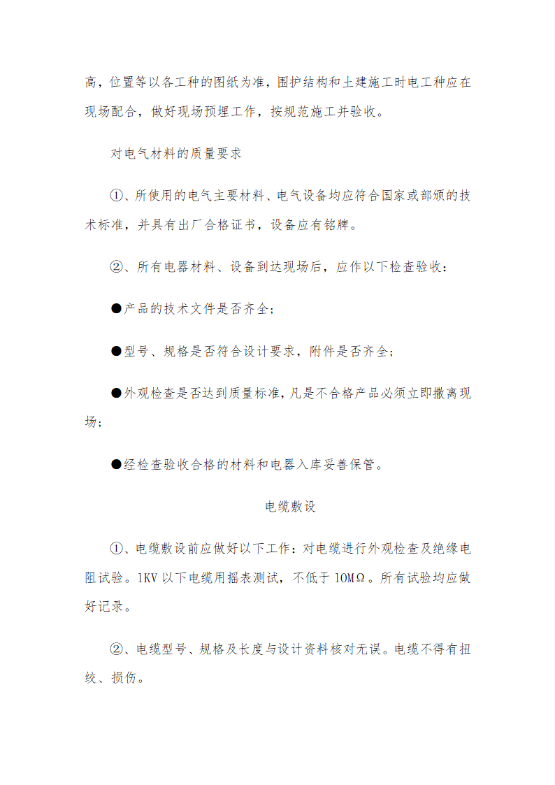 医院水电暖安装工程施工组织设计.doc第33页