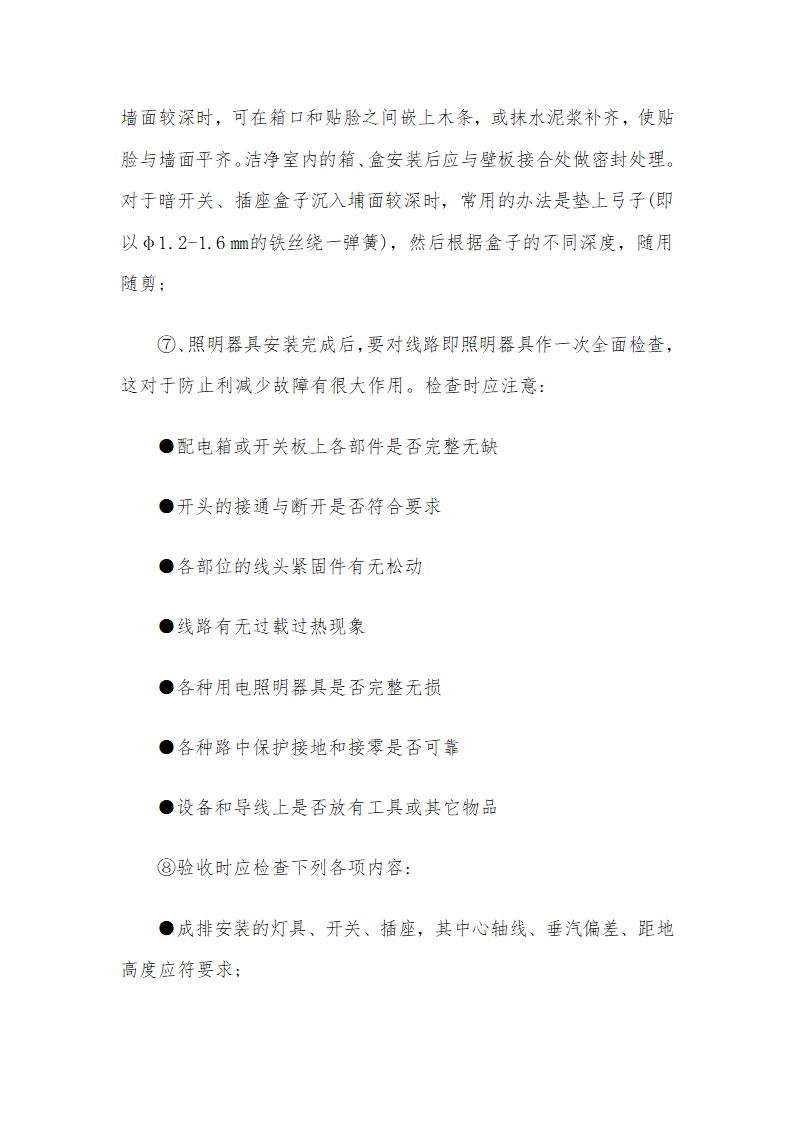 医院水电暖安装工程施工组织设计.doc第41页