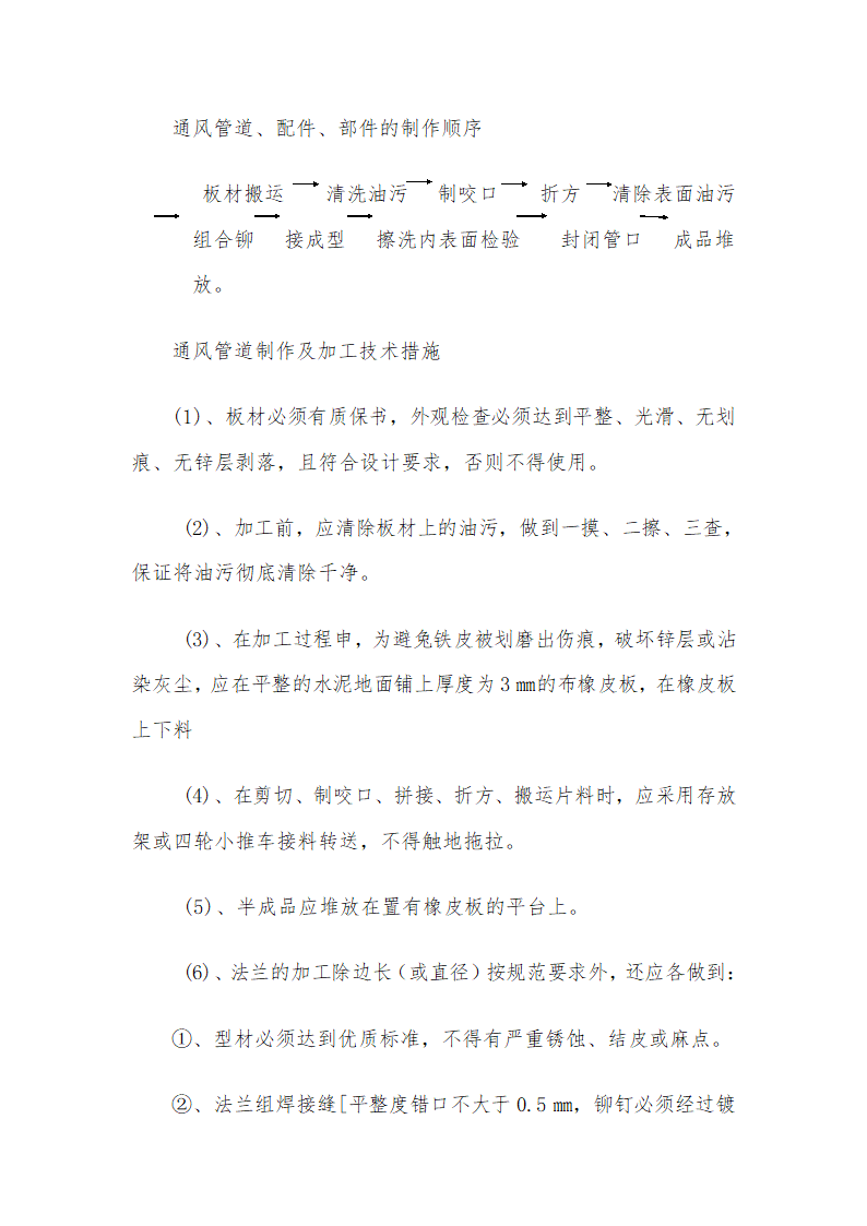 医院水电暖安装工程施工组织设计.doc第45页