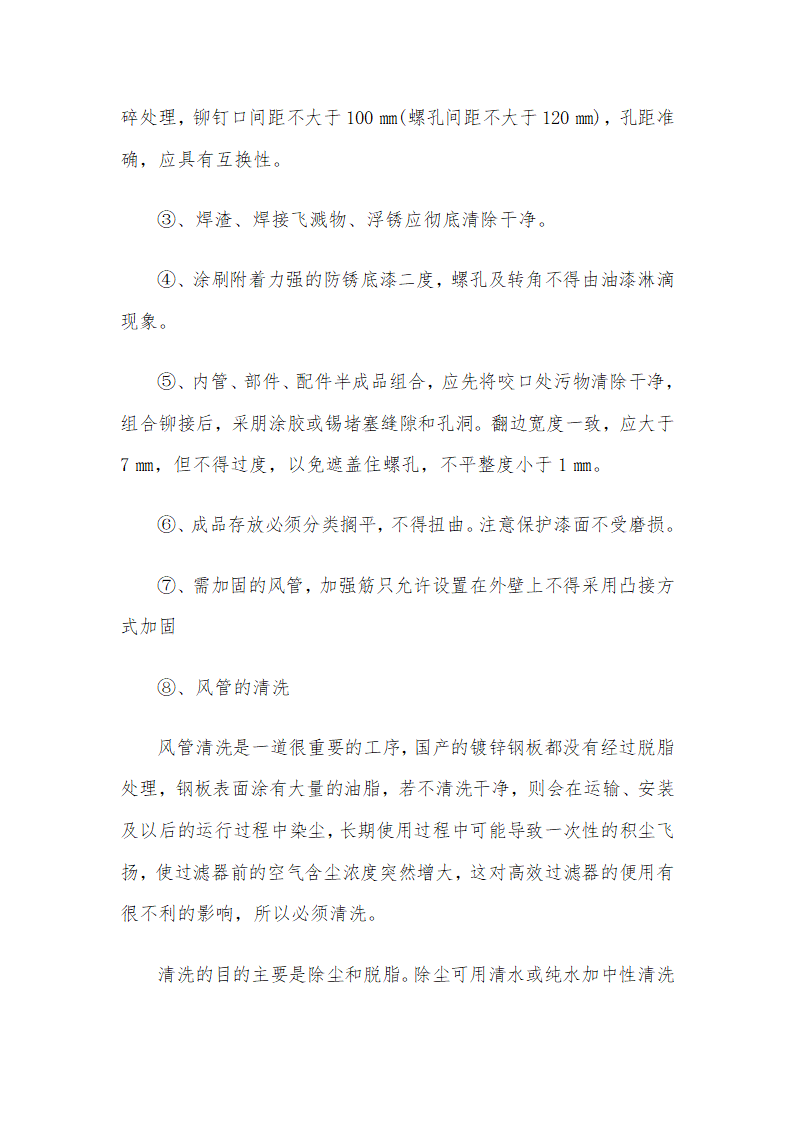 医院水电暖安装工程施工组织设计.doc第46页