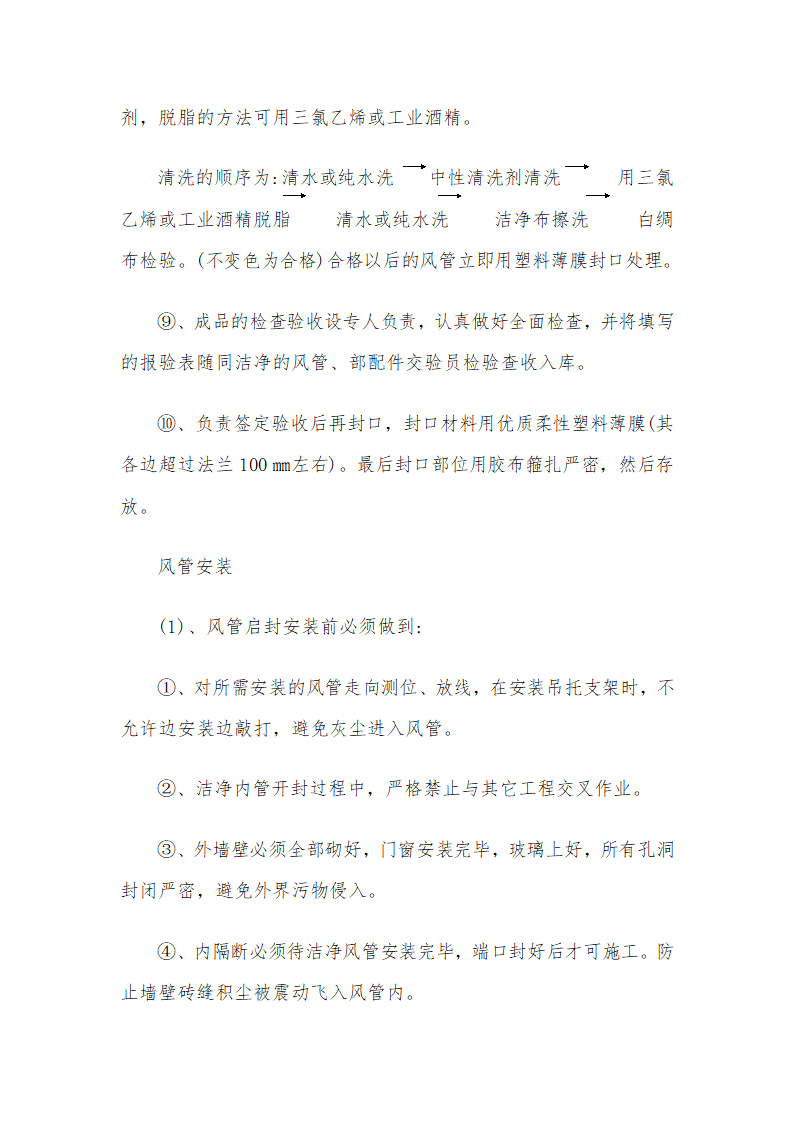 医院水电暖安装工程施工组织设计.doc第47页