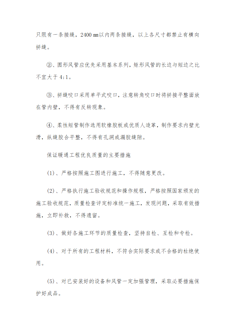 医院水电暖安装工程施工组织设计.doc第50页