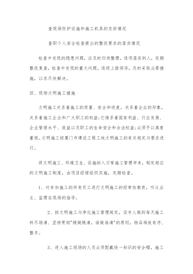 医院水电暖安装工程施工组织设计.doc第79页