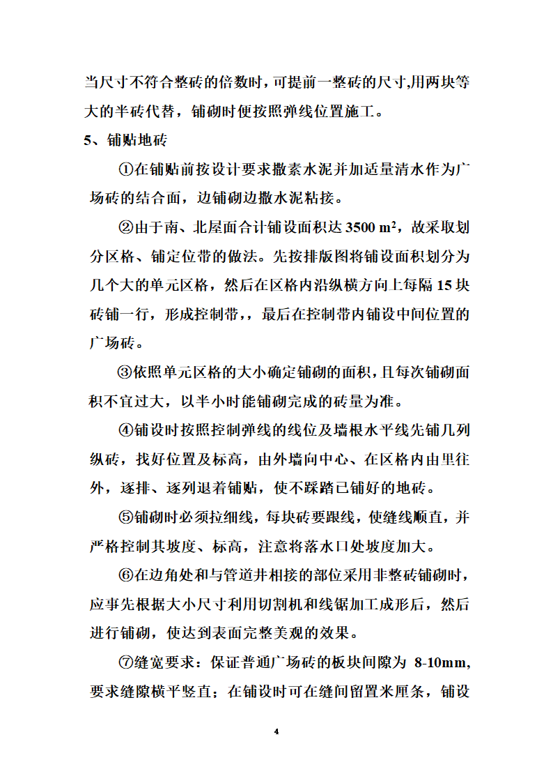 湖南省人民医院医疗急救外科大楼 屋面广场砖施工方案.doc第4页