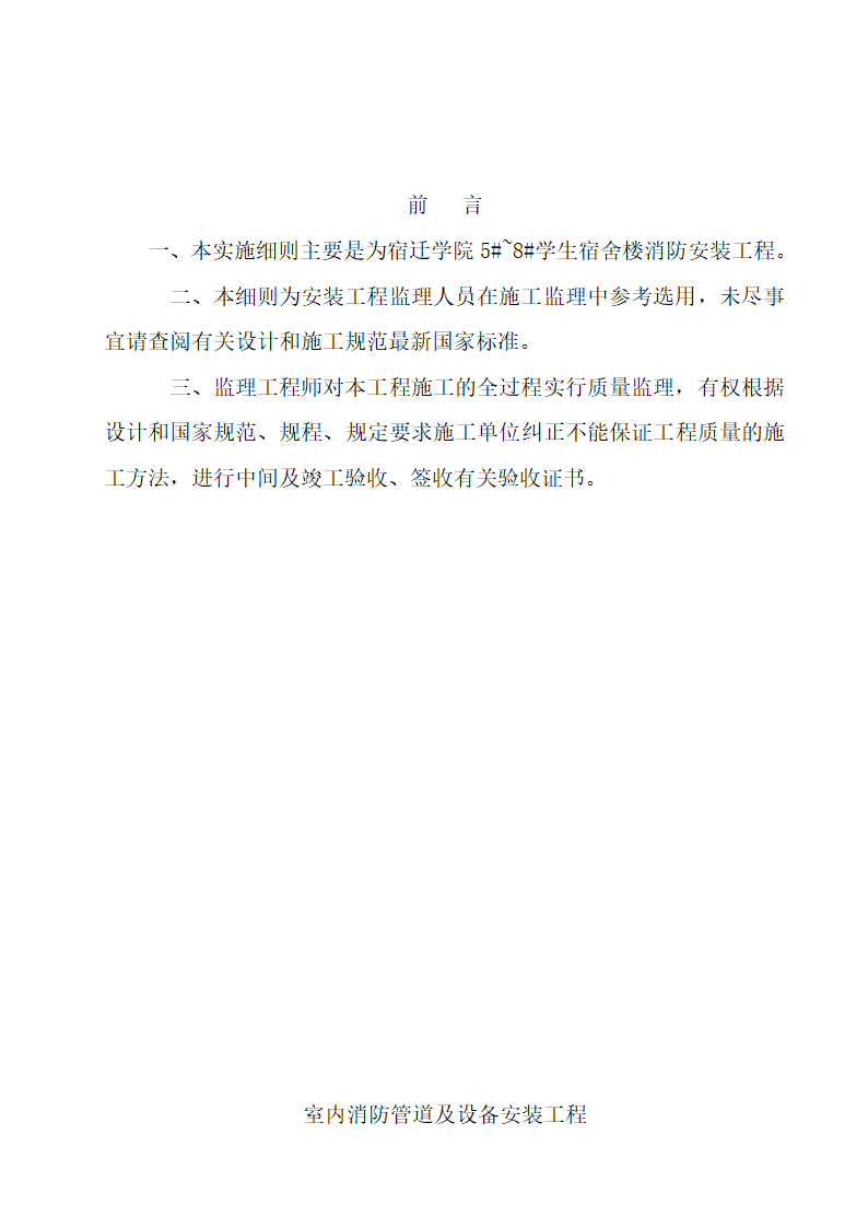 某医院综合楼消防安装工程监理实施细则.doc第2页