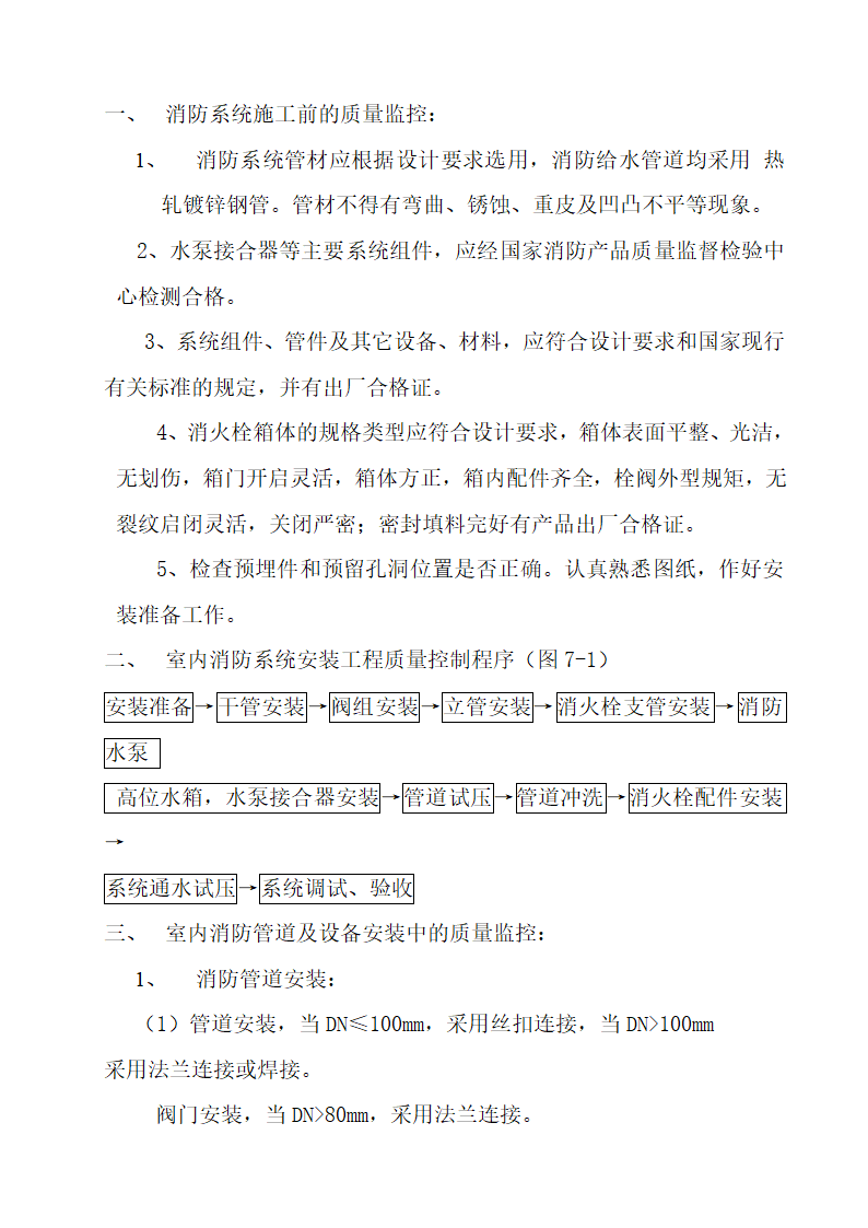 某医院综合楼消防安装工程监理实施细则.doc第3页