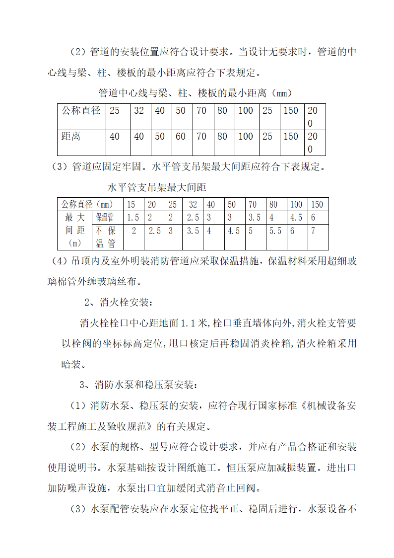 某医院综合楼消防安装工程监理实施细则.doc第4页