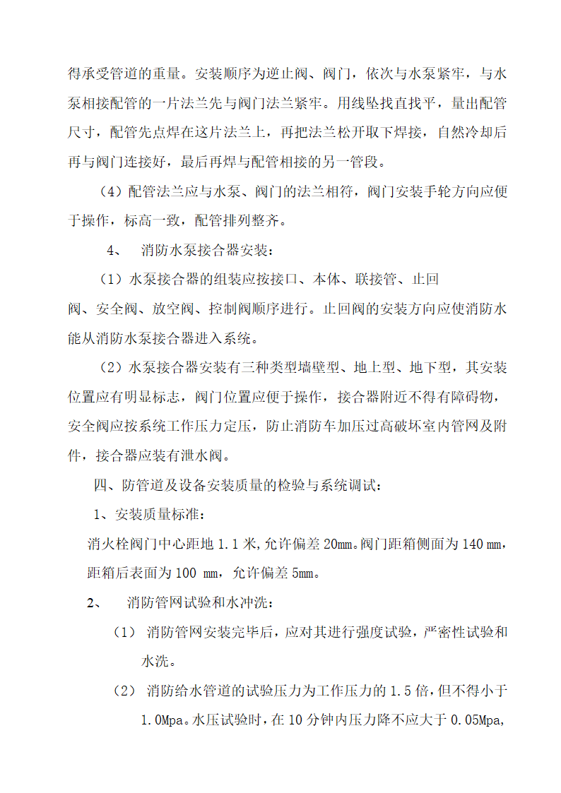 某医院综合楼消防安装工程监理实施细则.doc第5页