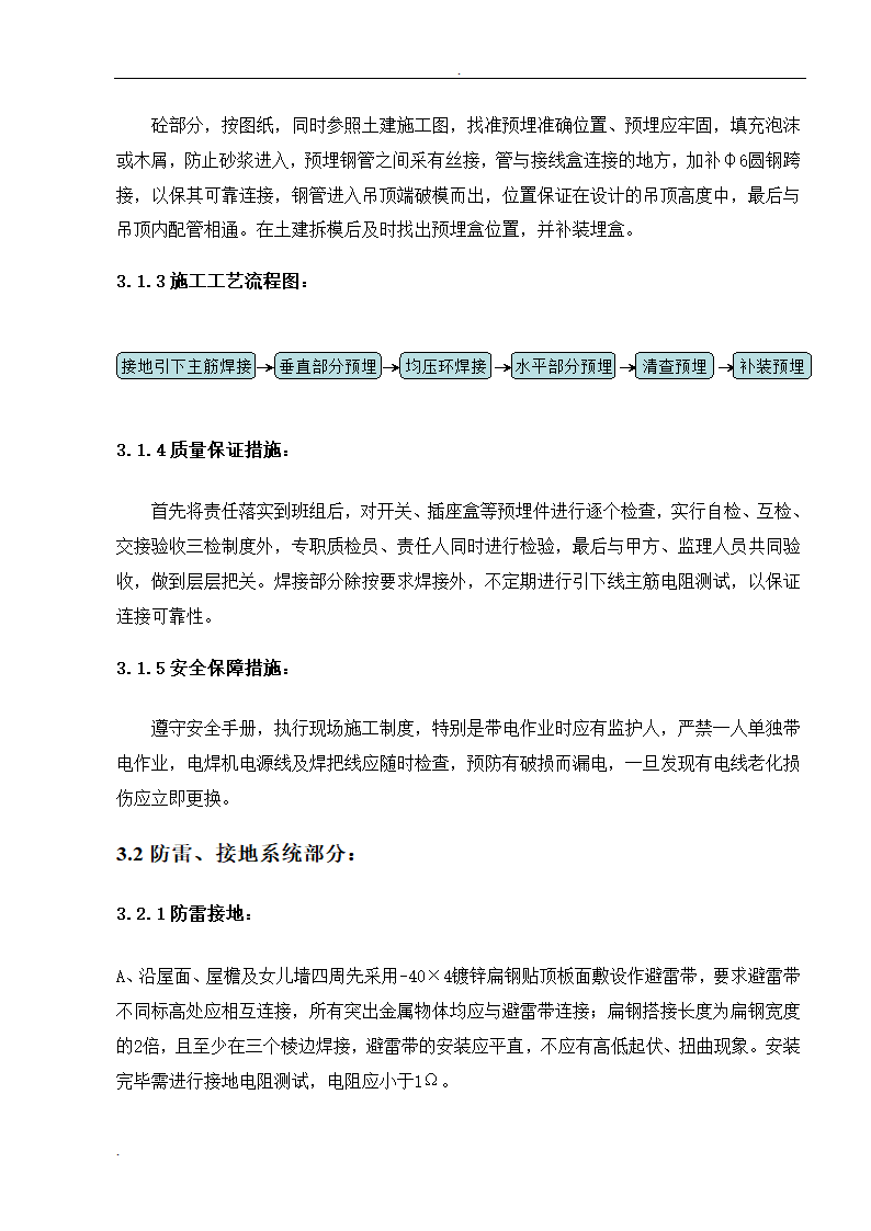 武汉大型医院病房楼整套电气施工组织设计方案.doc第4页