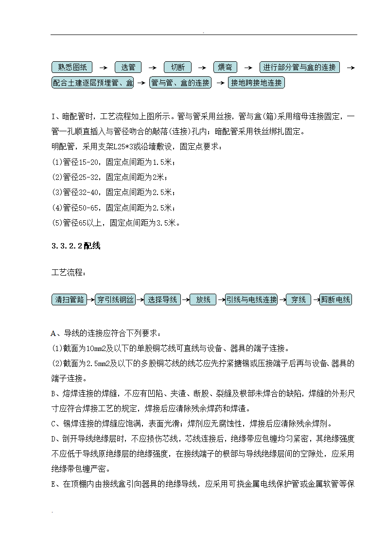 武汉大型医院病房楼整套电气施工组织设计方案.doc第7页