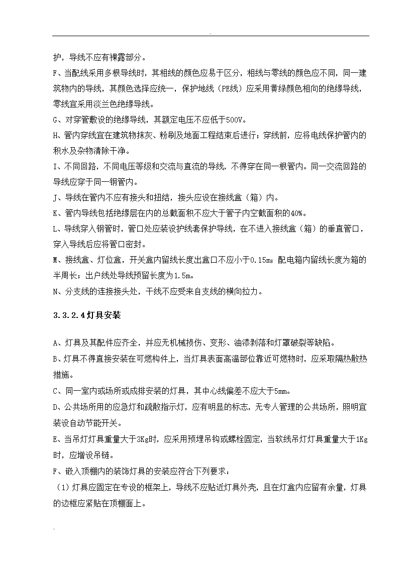 武汉大型医院病房楼整套电气施工组织设计方案.doc第8页