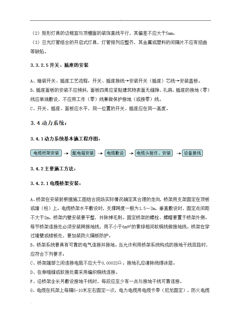 武汉大型医院病房楼整套电气施工组织设计方案.doc第9页