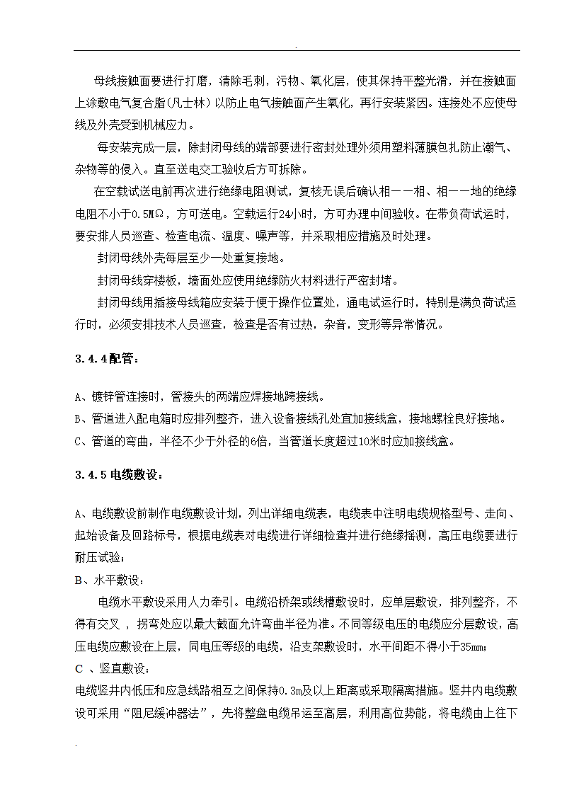 武汉大型医院病房楼整套电气施工组织设计方案.doc第11页