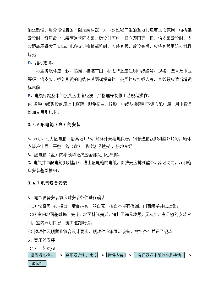 武汉大型医院病房楼整套电气施工组织设计方案.doc第12页