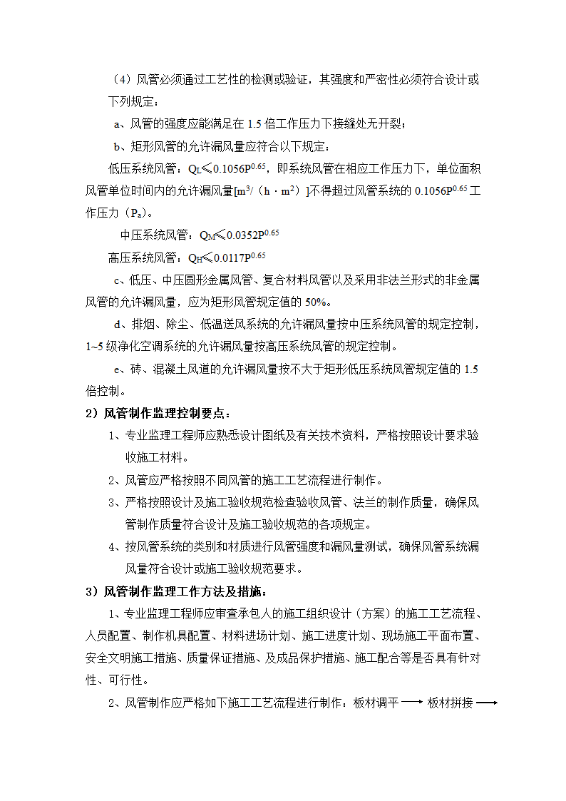 河北省儿童医院后勤配套服务设施通风与空调工程监理细则.doc第2页