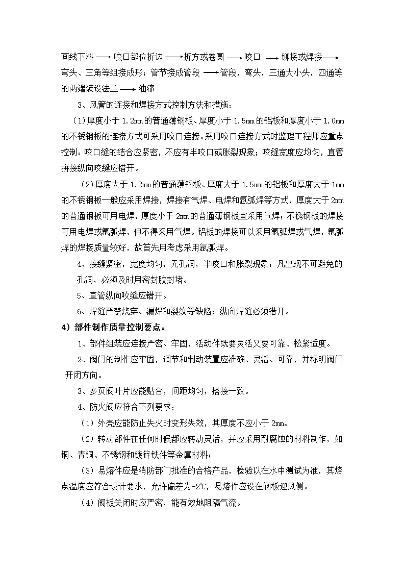 河北省儿童医院后勤配套服务设施通风与空调工程监理细则.doc第3页