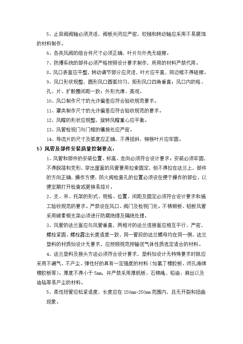 河北省儿童医院后勤配套服务设施通风与空调工程监理细则.doc第4页