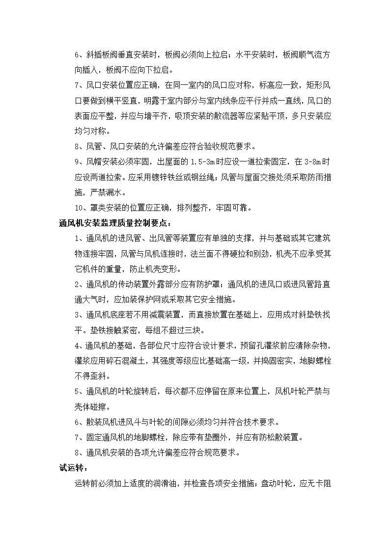 河北省儿童医院后勤配套服务设施通风与空调工程监理细则.doc第5页