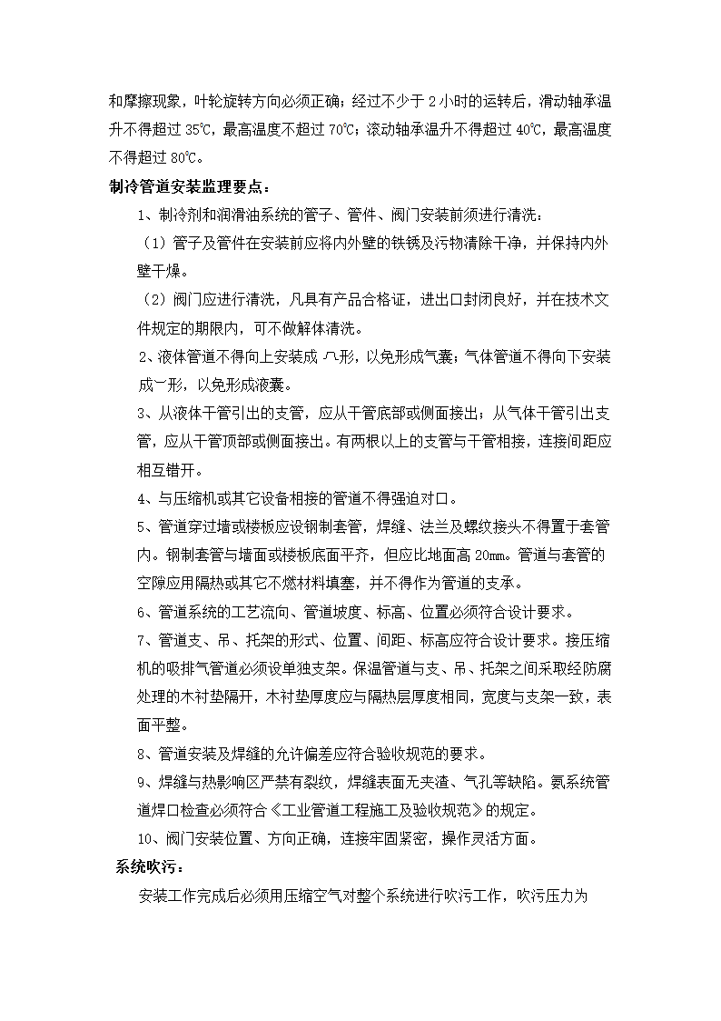 河北省儿童医院后勤配套服务设施通风与空调工程监理细则.doc第6页