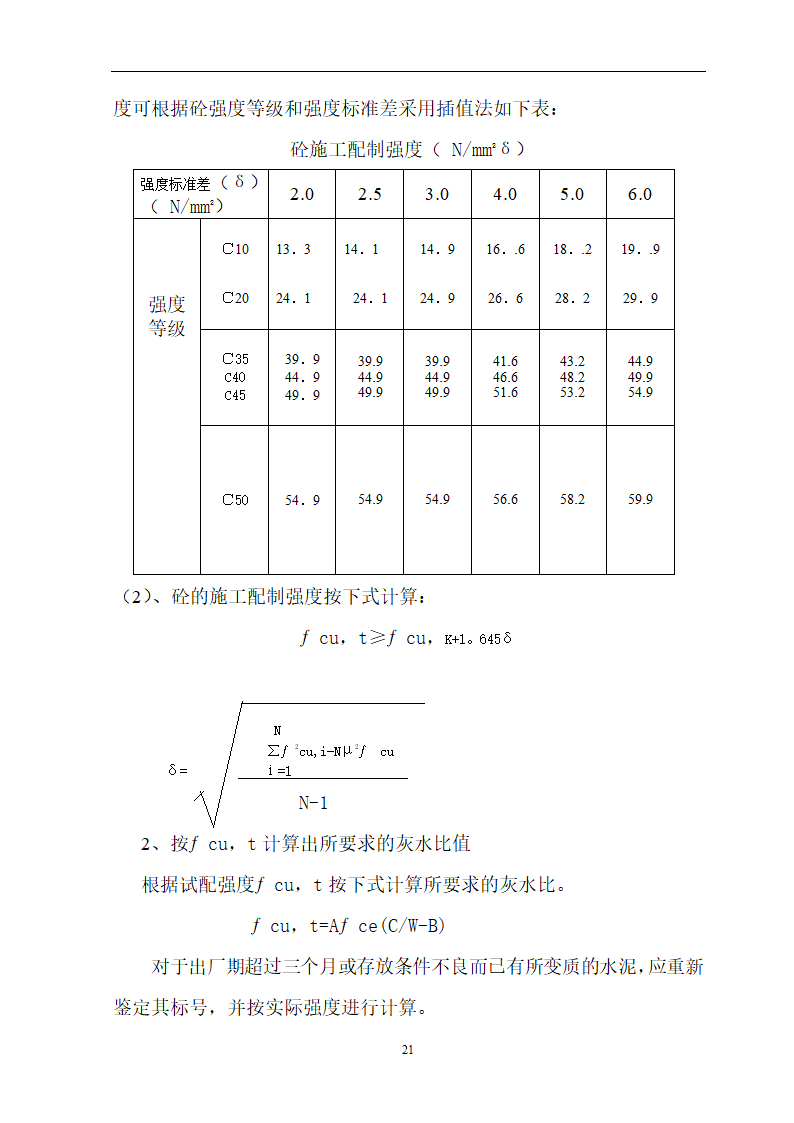 安徽省立医院高层住宅工程施工组织设计.doc第22页