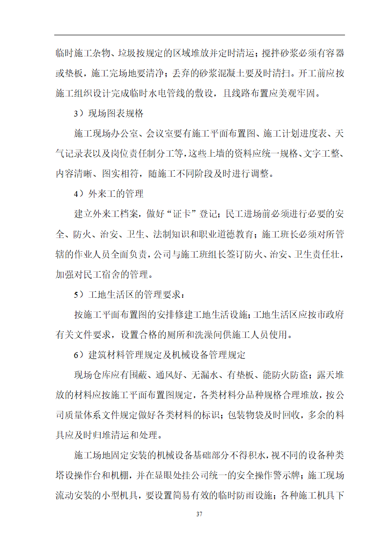 安徽省立医院高层住宅工程施工组织设计.doc第38页