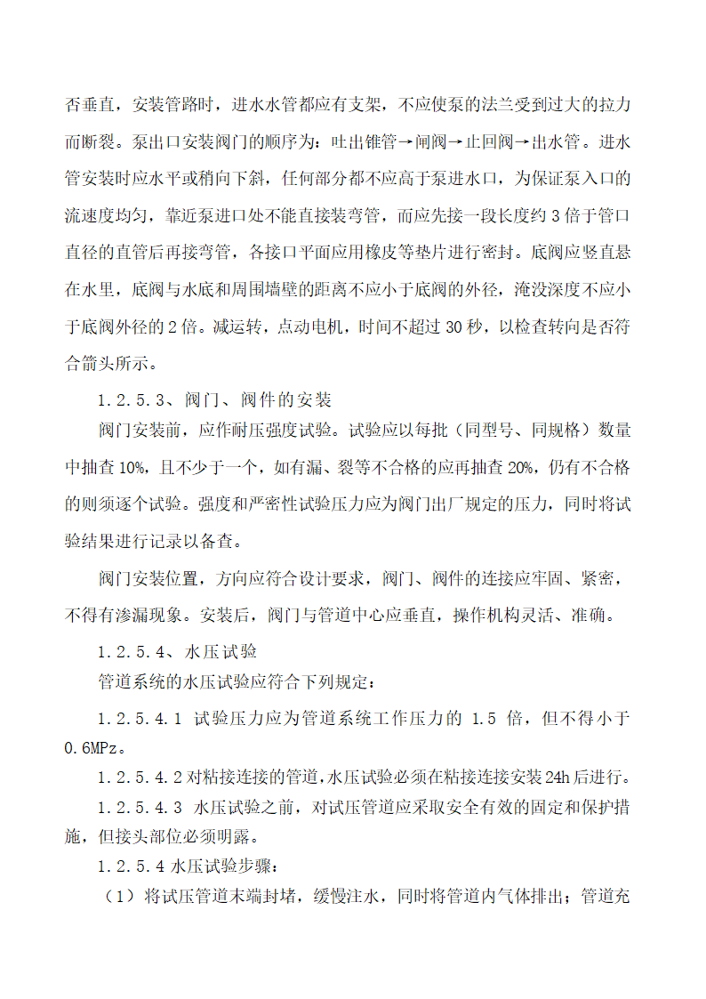 贵州某个医院住院楼给排水及消防施工组织设计.doc第10页