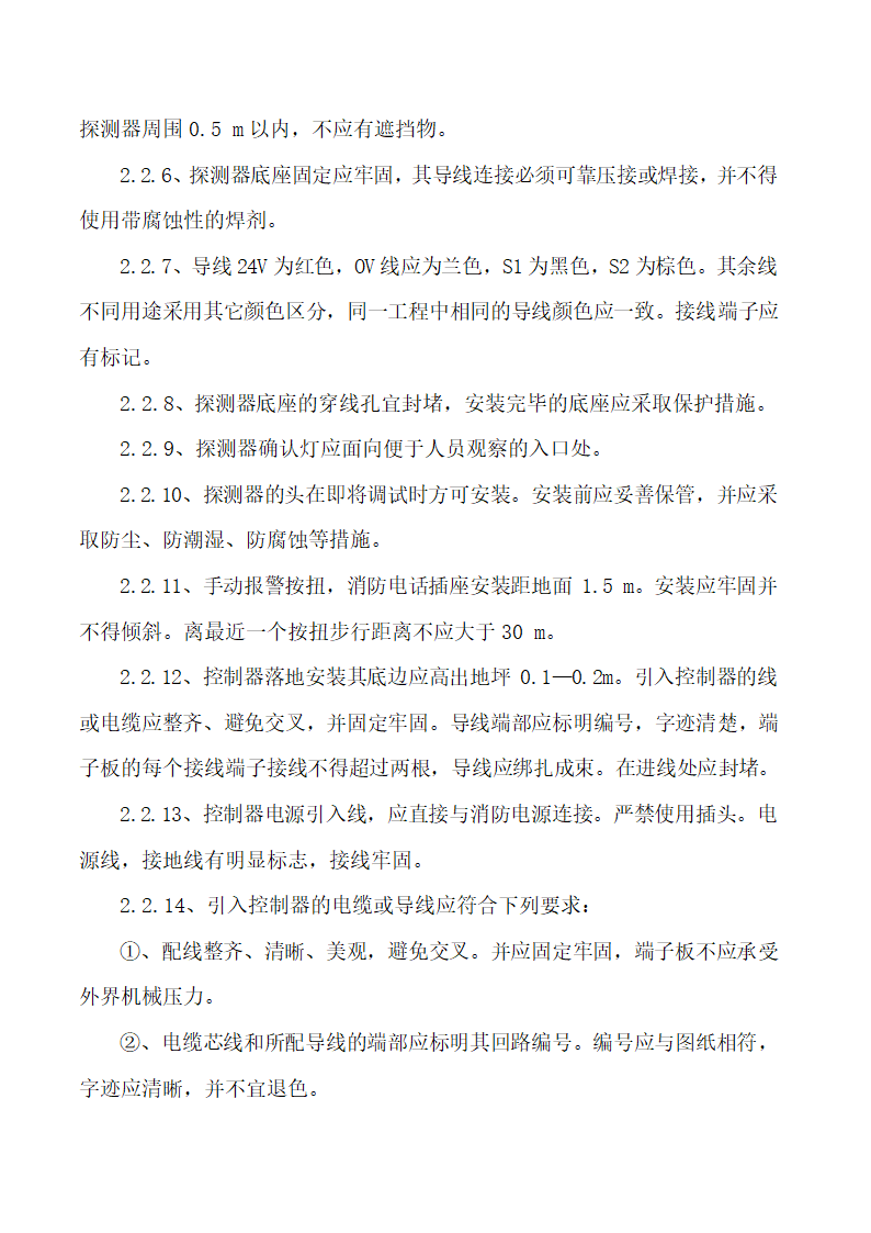 贵州某个医院住院楼给排水及消防施工组织设计.doc第14页