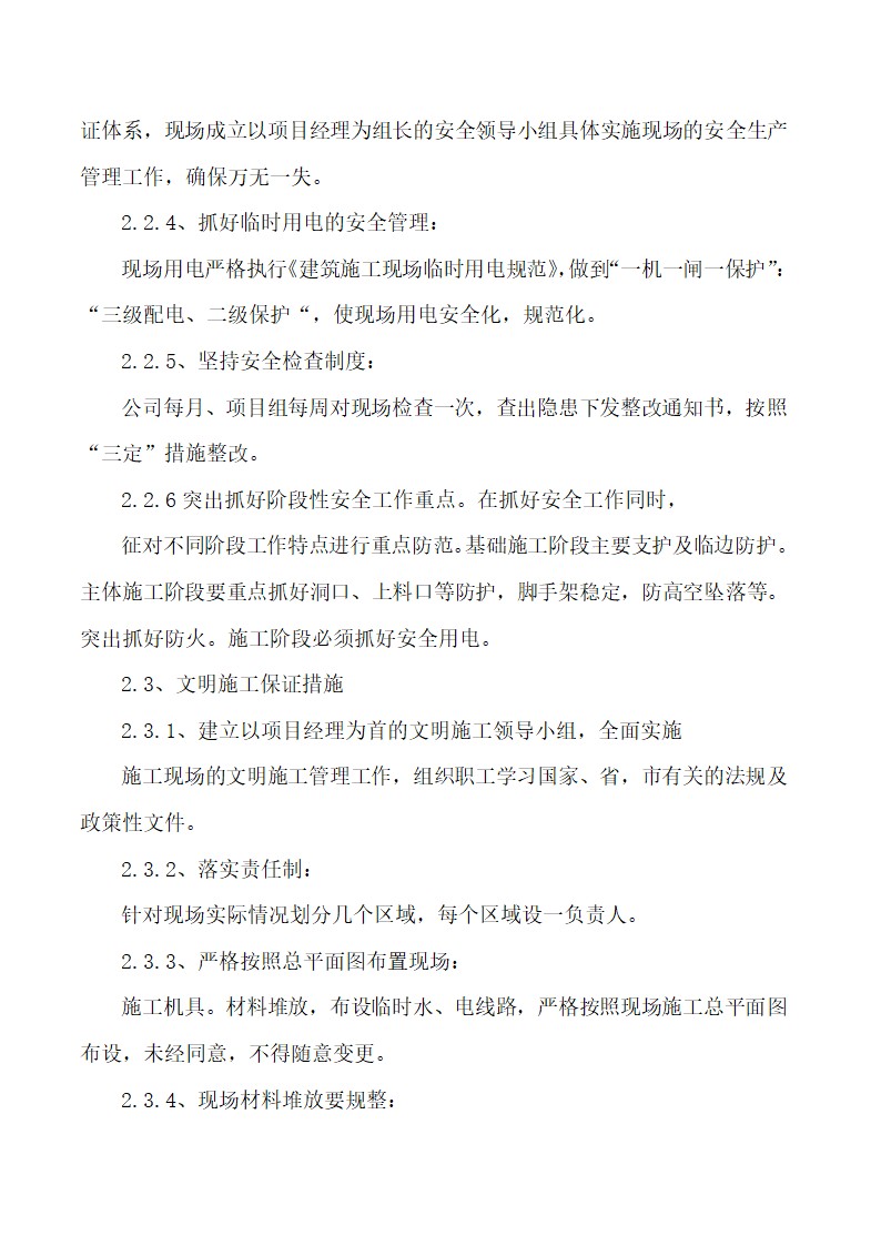 贵州某个医院住院楼给排水及消防施工组织设计.doc第17页