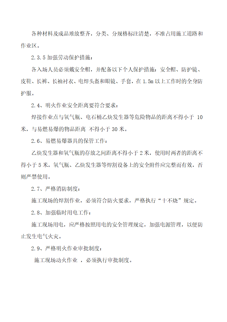 贵州某个医院住院楼给排水及消防施工组织设计.doc第18页