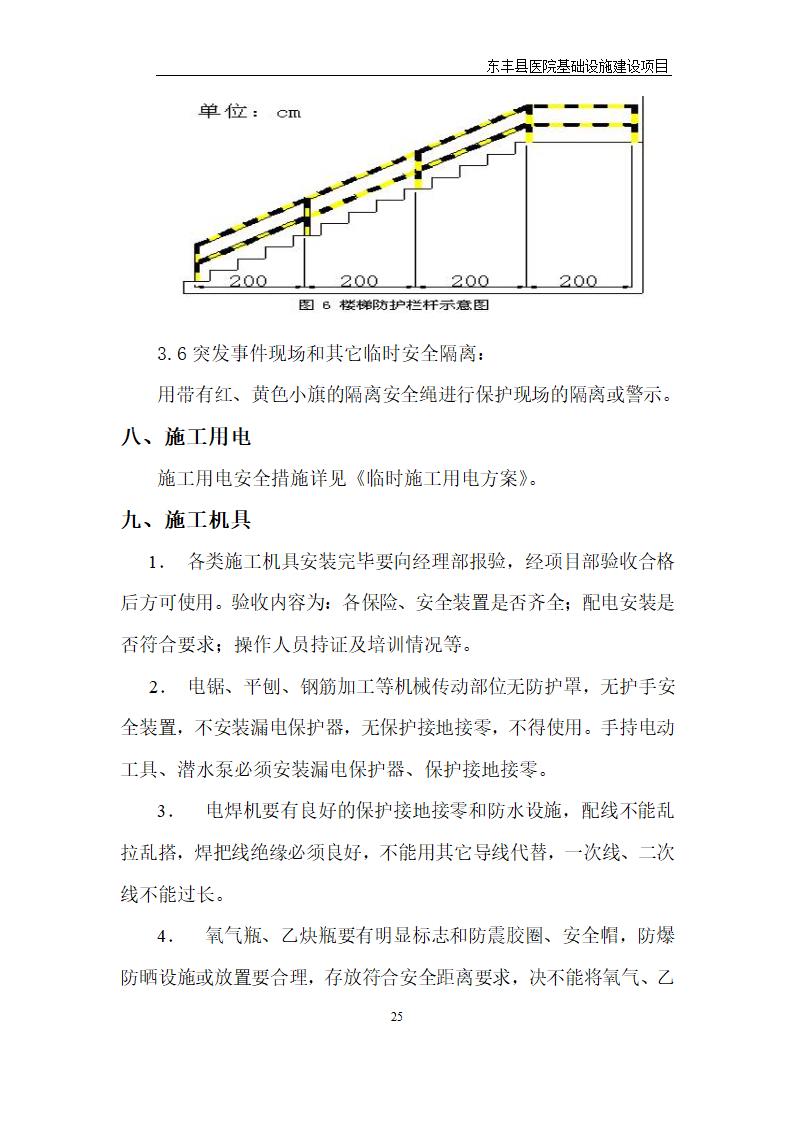 东丰县医院基础设施建设施工组织设计.doc第26页