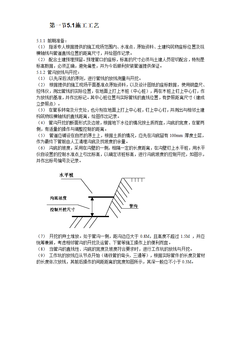 义乌医院管网管道安装施工组织设计方案.doc第4页